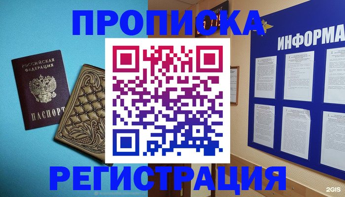 прописка законно в Коряжме